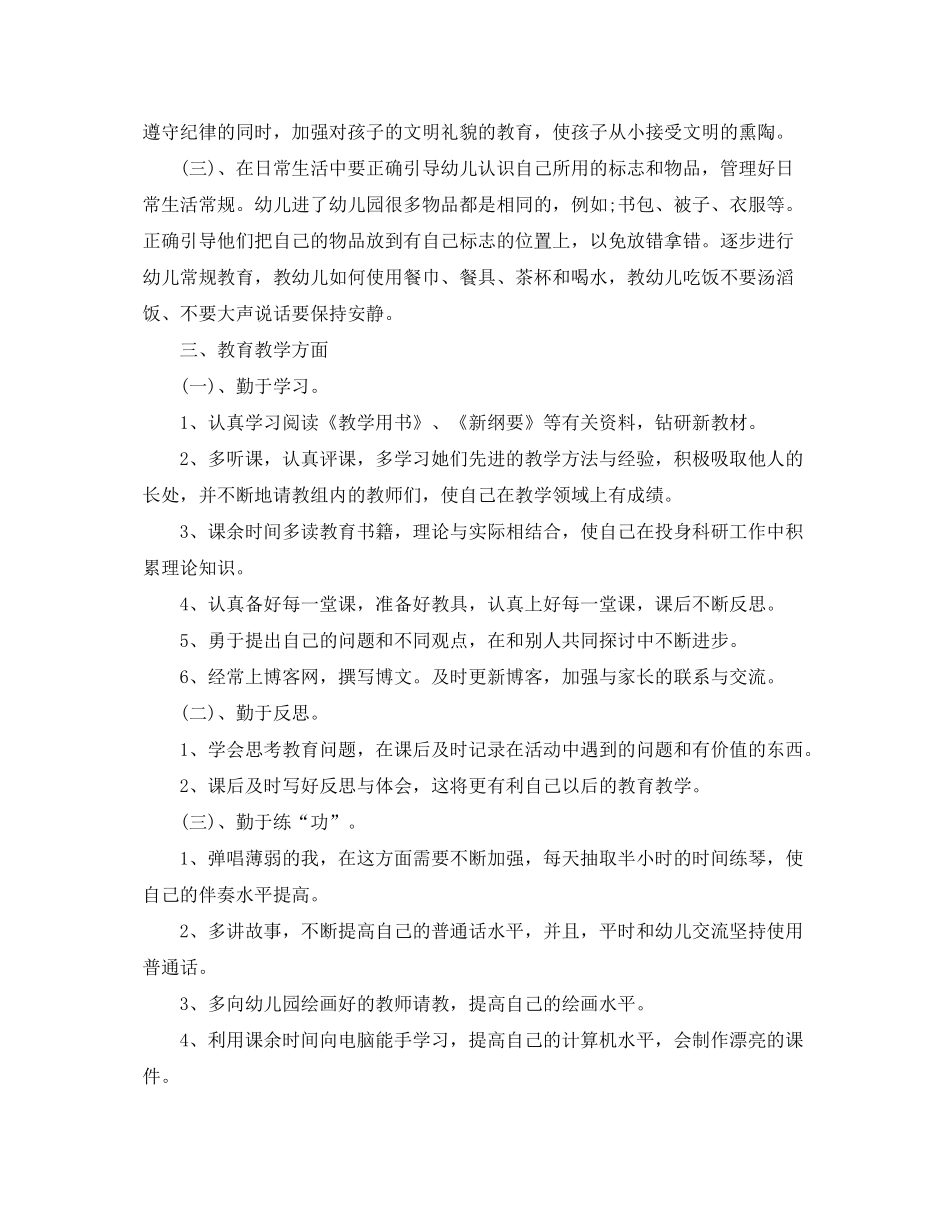 2020年幼儿教师个人成长计划_第2页