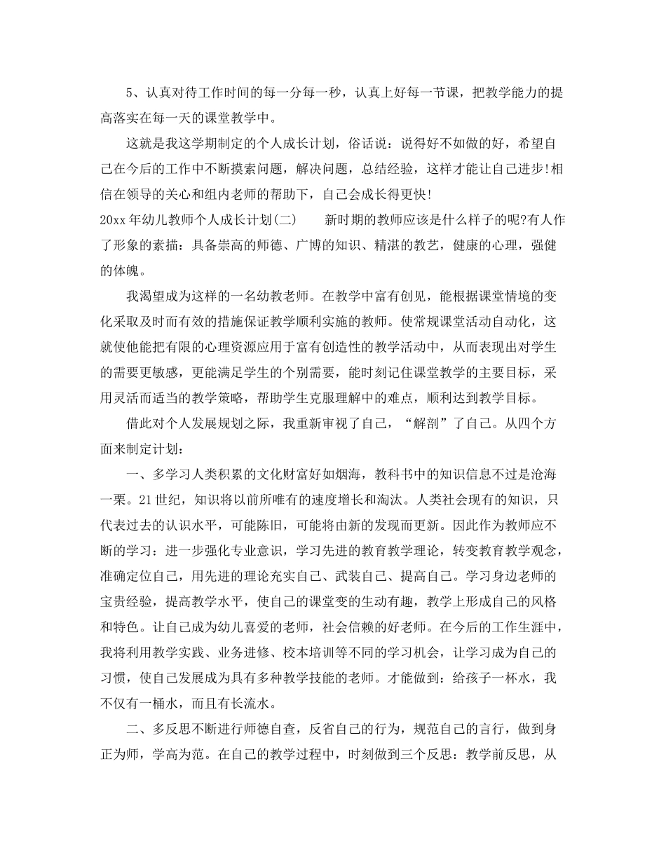 2020年幼儿教师个人成长计划_第3页