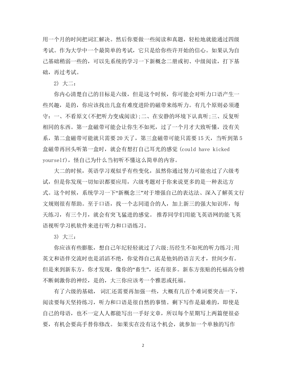 大学英语个人学习计划_第2页