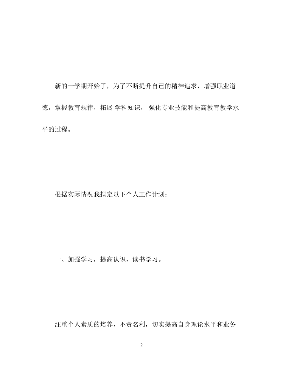 教研工作计划具体措施_第2页