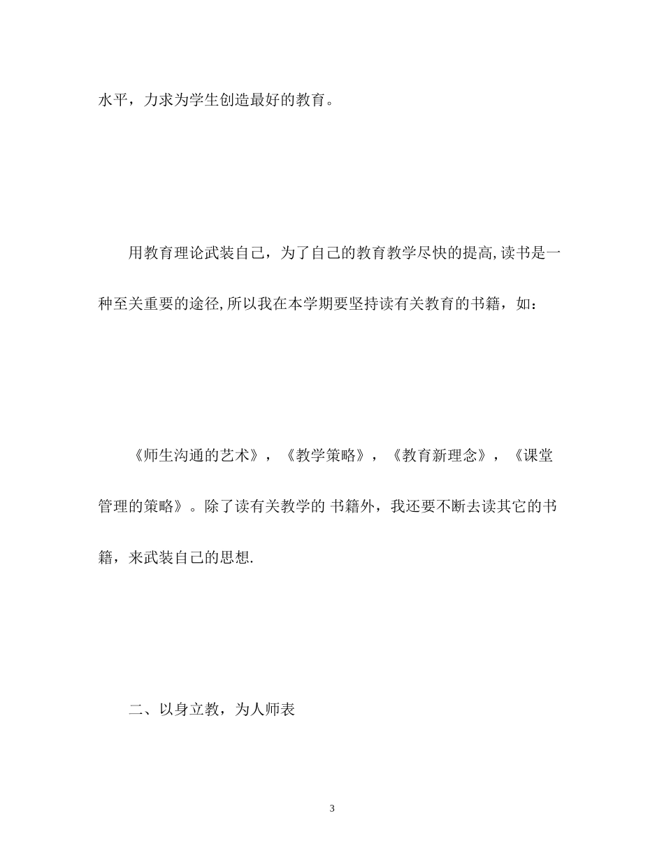 教研工作计划具体措施_第3页