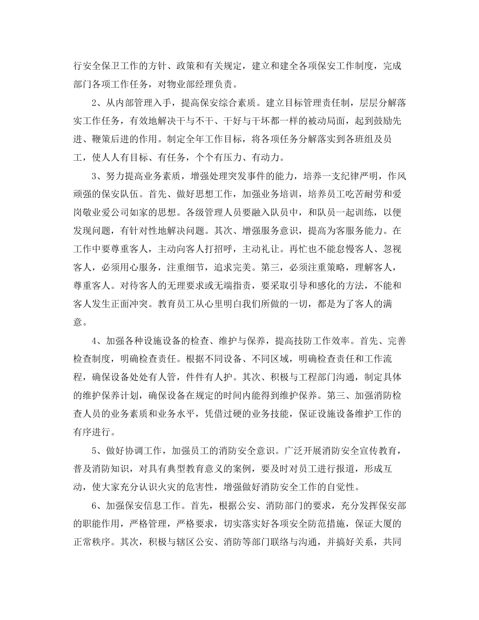 物业安保个人工作计划_第3页