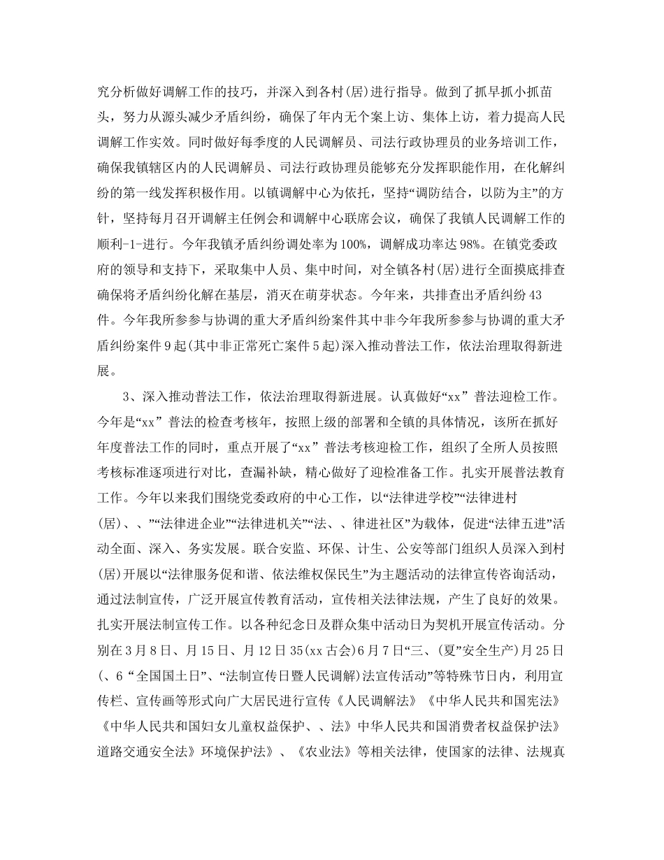 下半年司法所工作计划2_第2页