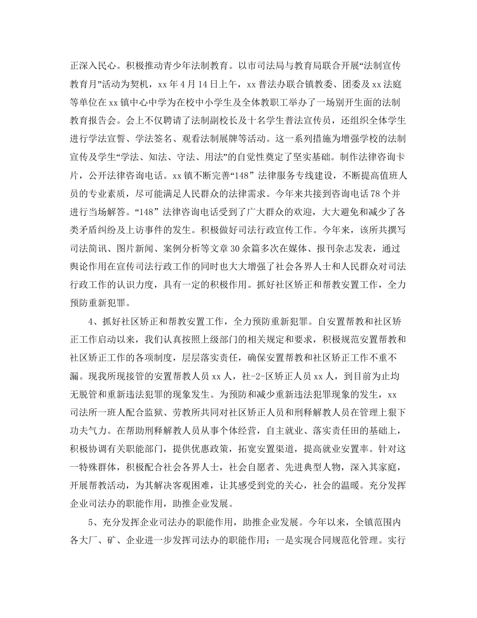 下半年司法所工作计划2_第3页