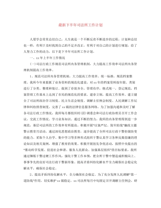 下半年司法所工作计划2