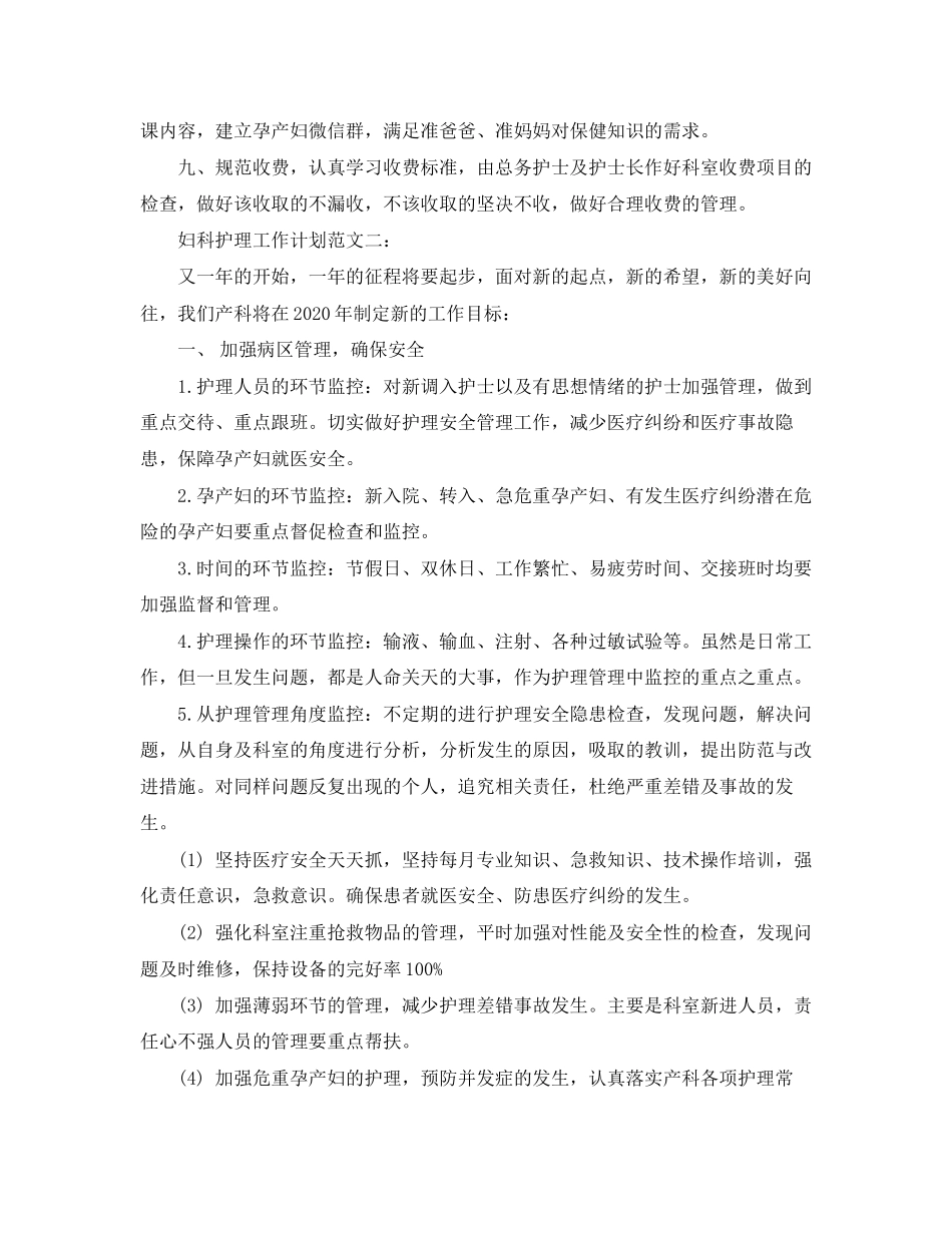 妇科护理工作计划范文3篇_第3页