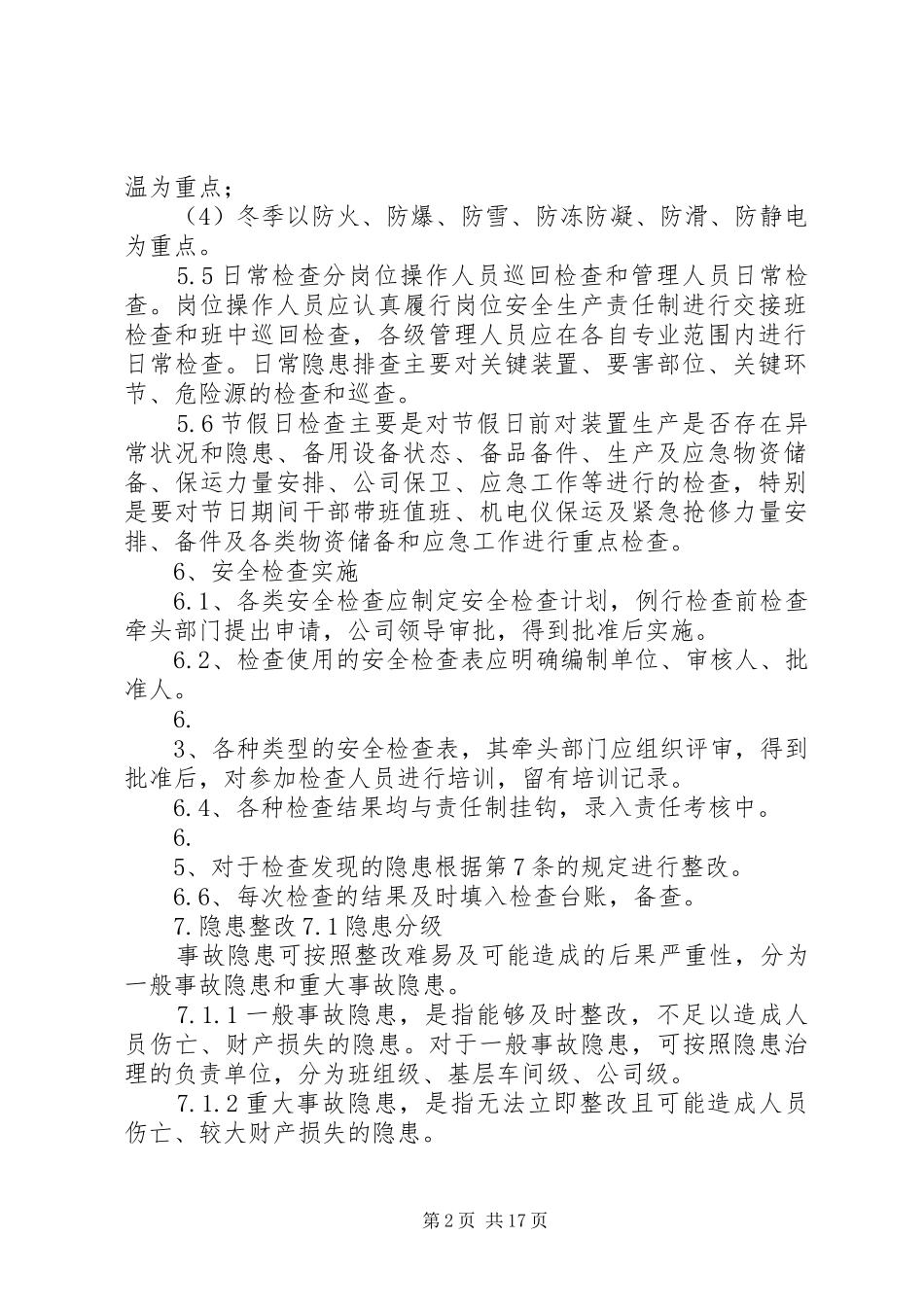 安全检查及隐患整改管理制度_第2页