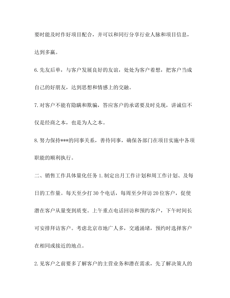 经理竞聘讲演稿范文【整理经理一周工作计划范文】_第2页