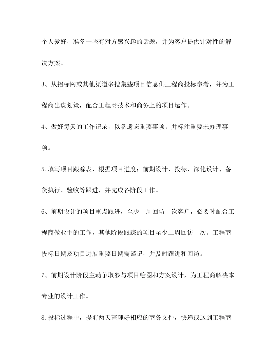 经理竞聘讲演稿范文【整理经理一周工作计划范文】_第3页