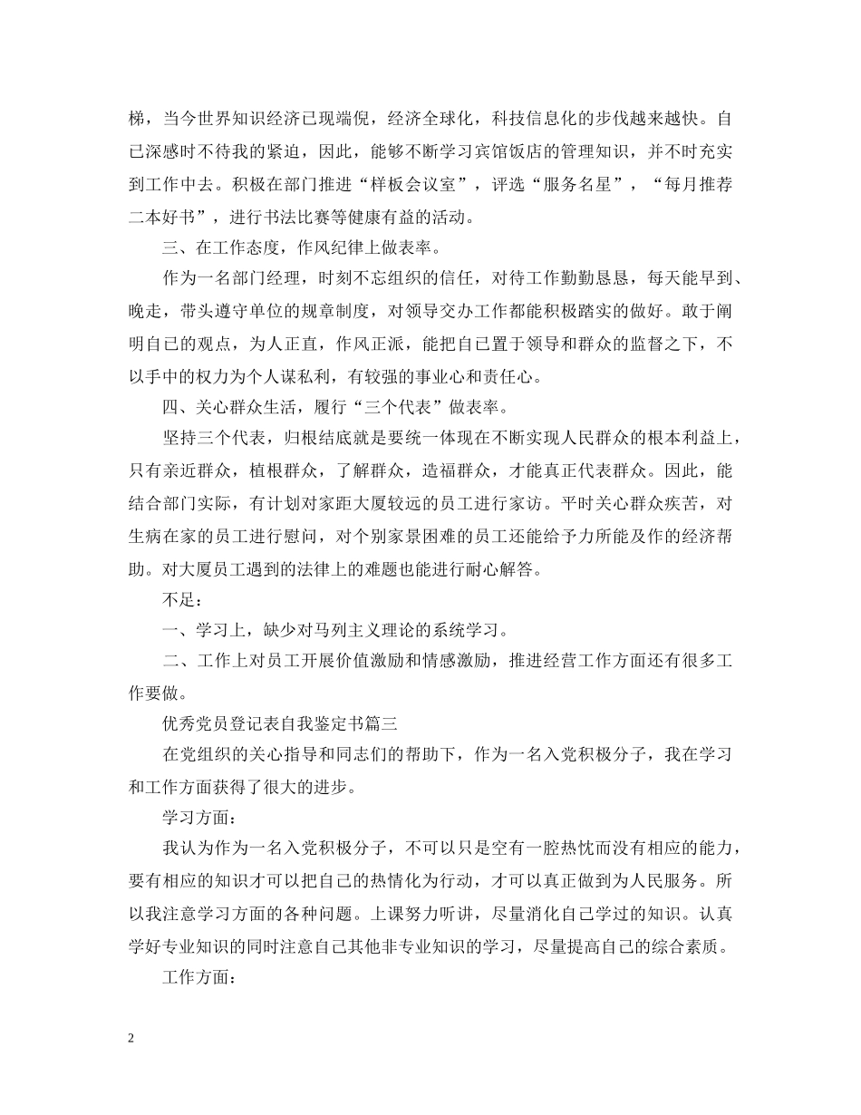 优秀党员登记表自我鉴定书 _第2页