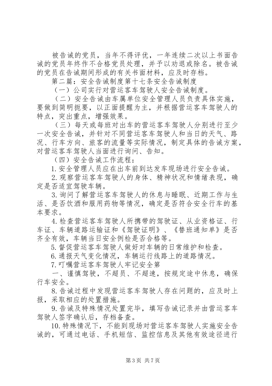“不作为党员”告诫制度5则范文_第3页
