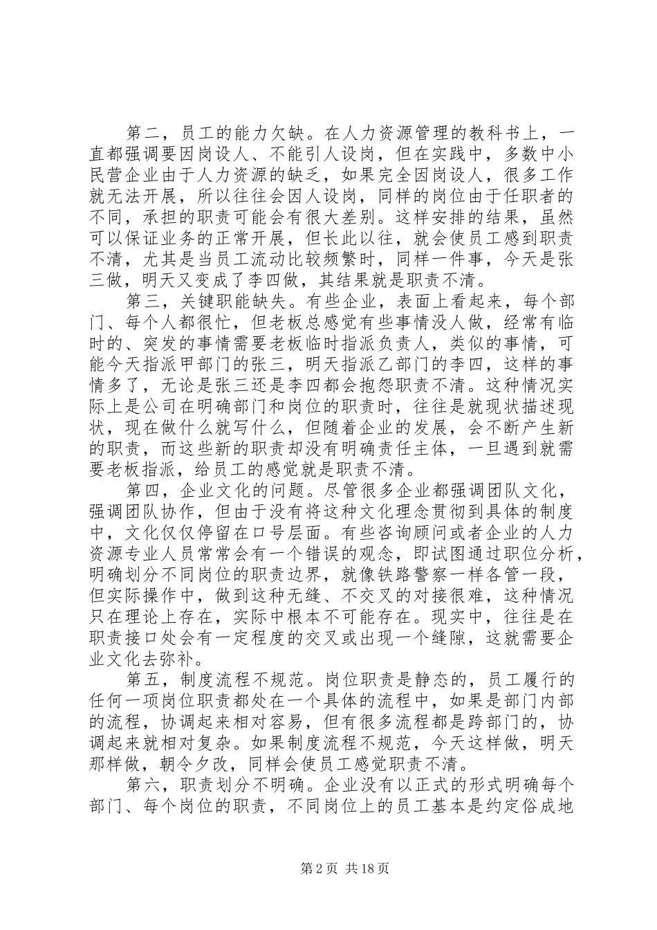 职位分析为何不能解决职责不清的问题_第2页