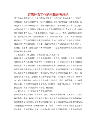 红盾护农工作的自我参考总结 