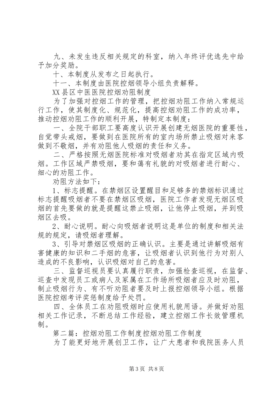劝阻制度、奖惩办法_第3页