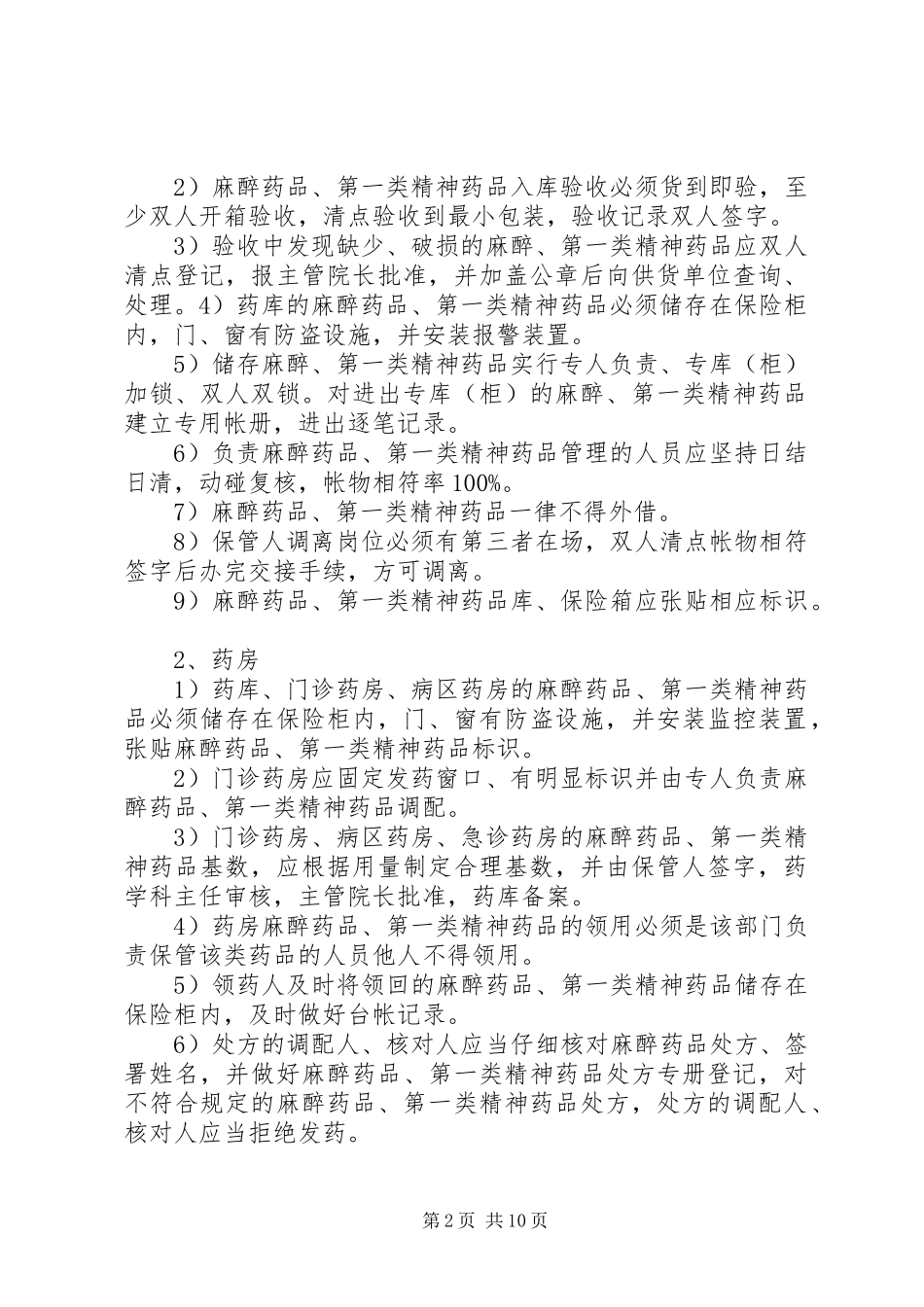 药品三级管理制度_第2页