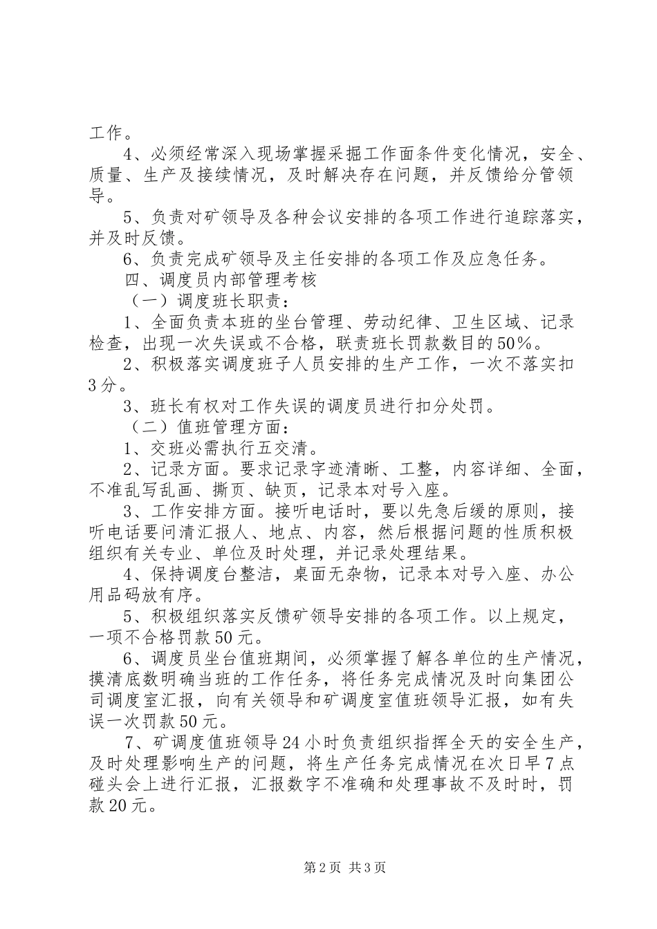 调度室内部考核管理制度_第2页