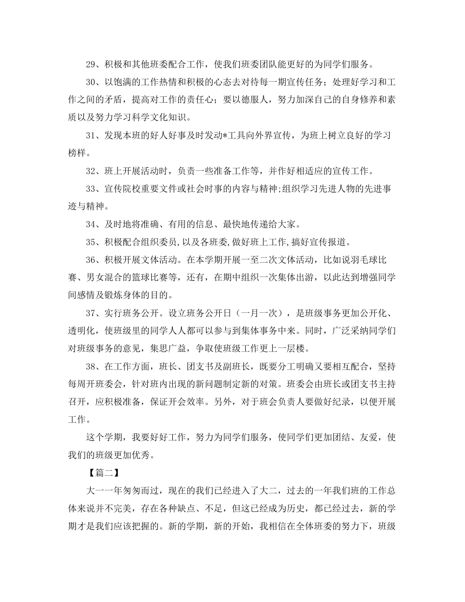 大学生班干部工作计划_第3页