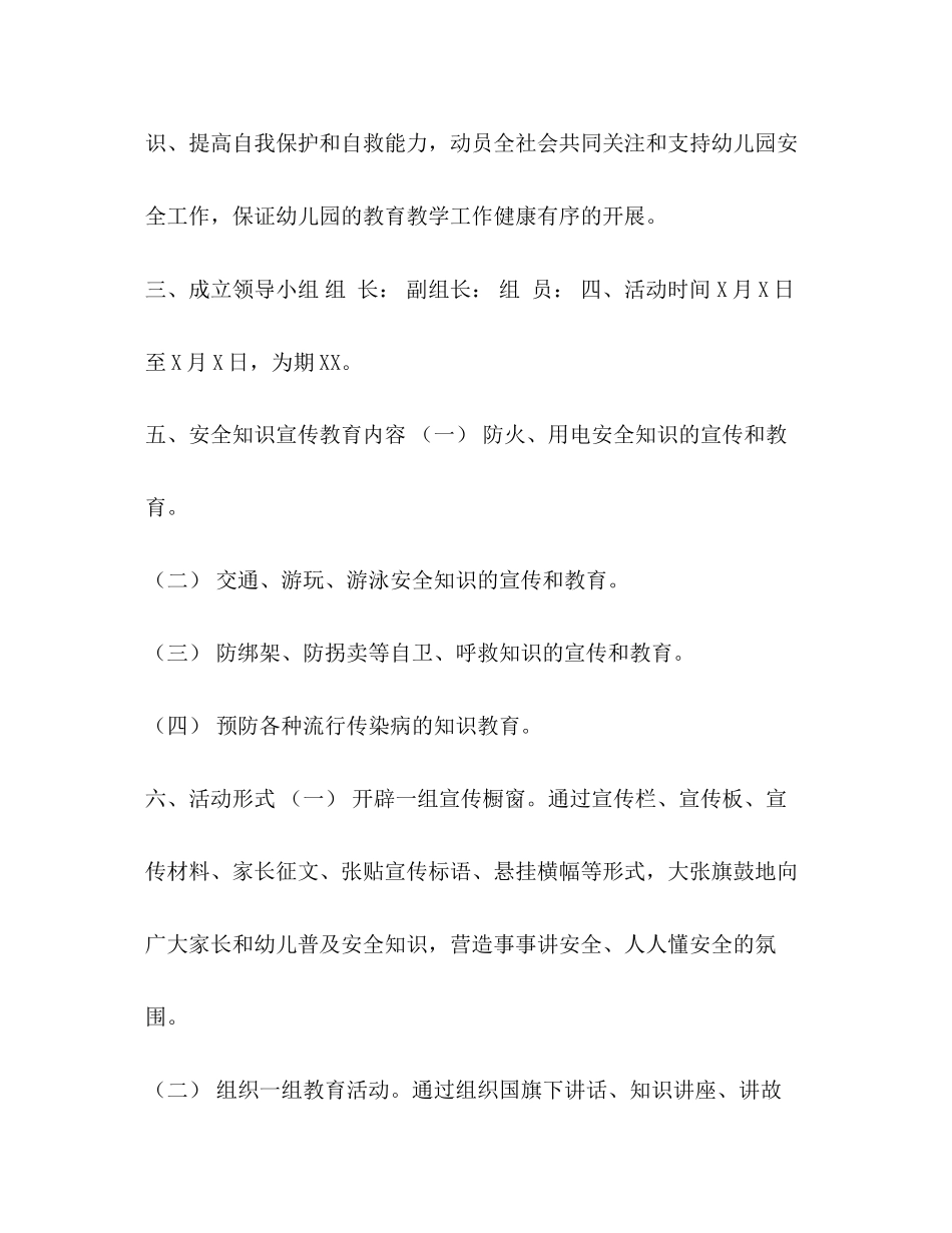 幼儿园安全教育宣传月活动方案及工作计划范文_第2页