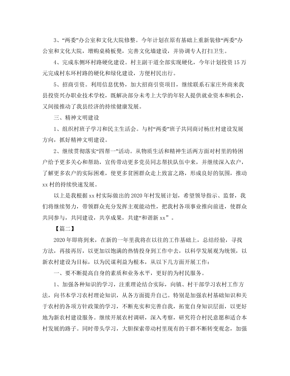 乡镇大学生村官工作计划【三篇】_第2页