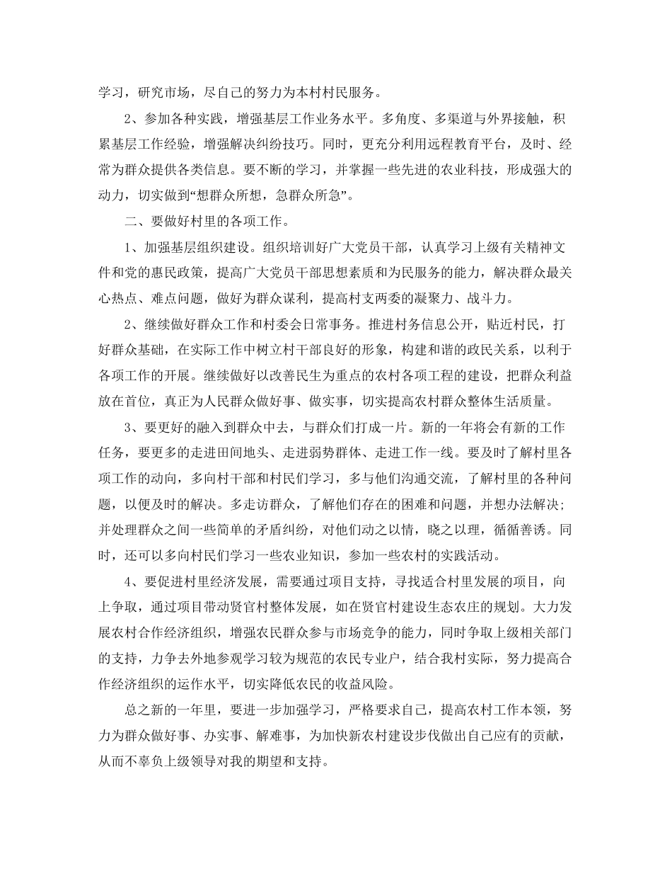 乡镇大学生村官工作计划【三篇】_第3页