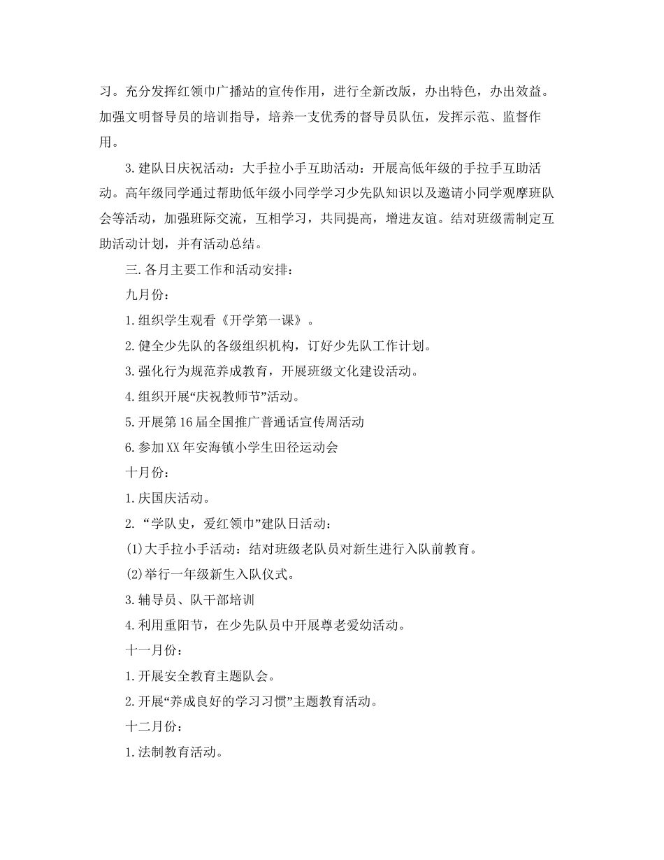 少先队每月工作计划模板_第2页