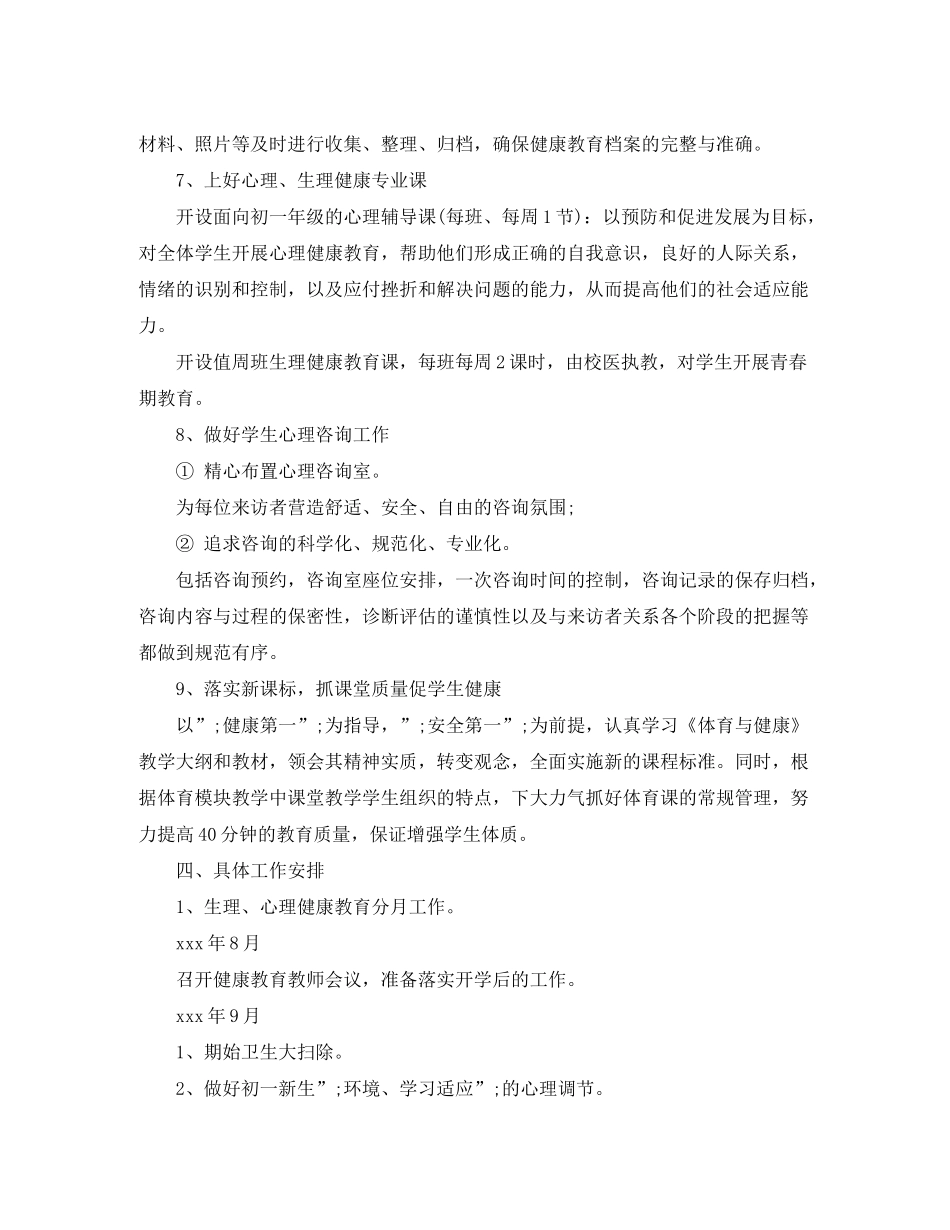 2020年初中健康教育工作计划_第2页