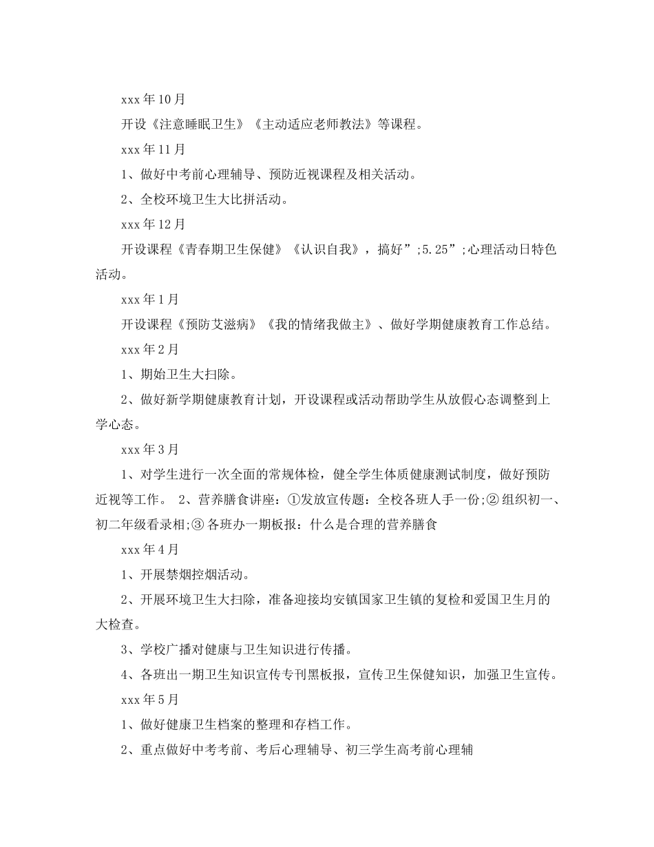 2020年初中健康教育工作计划_第3页