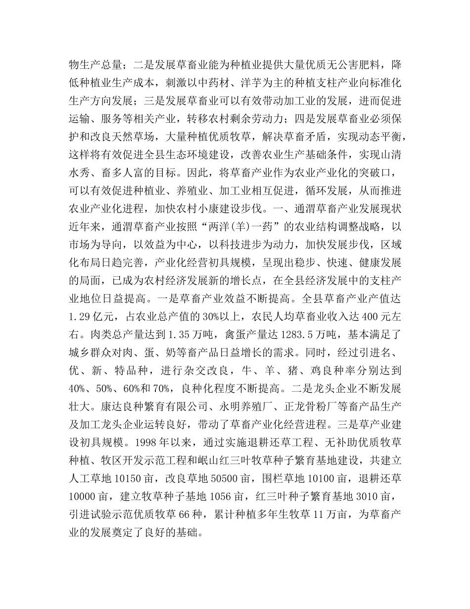 对通渭草畜产业化经营的思考 _第2页