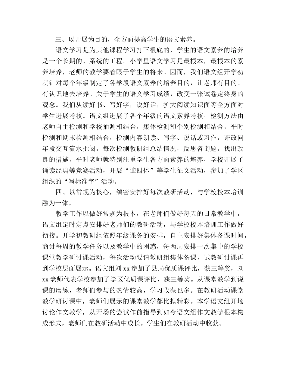 小学语文教研组工作参考总结（通用） _第2页