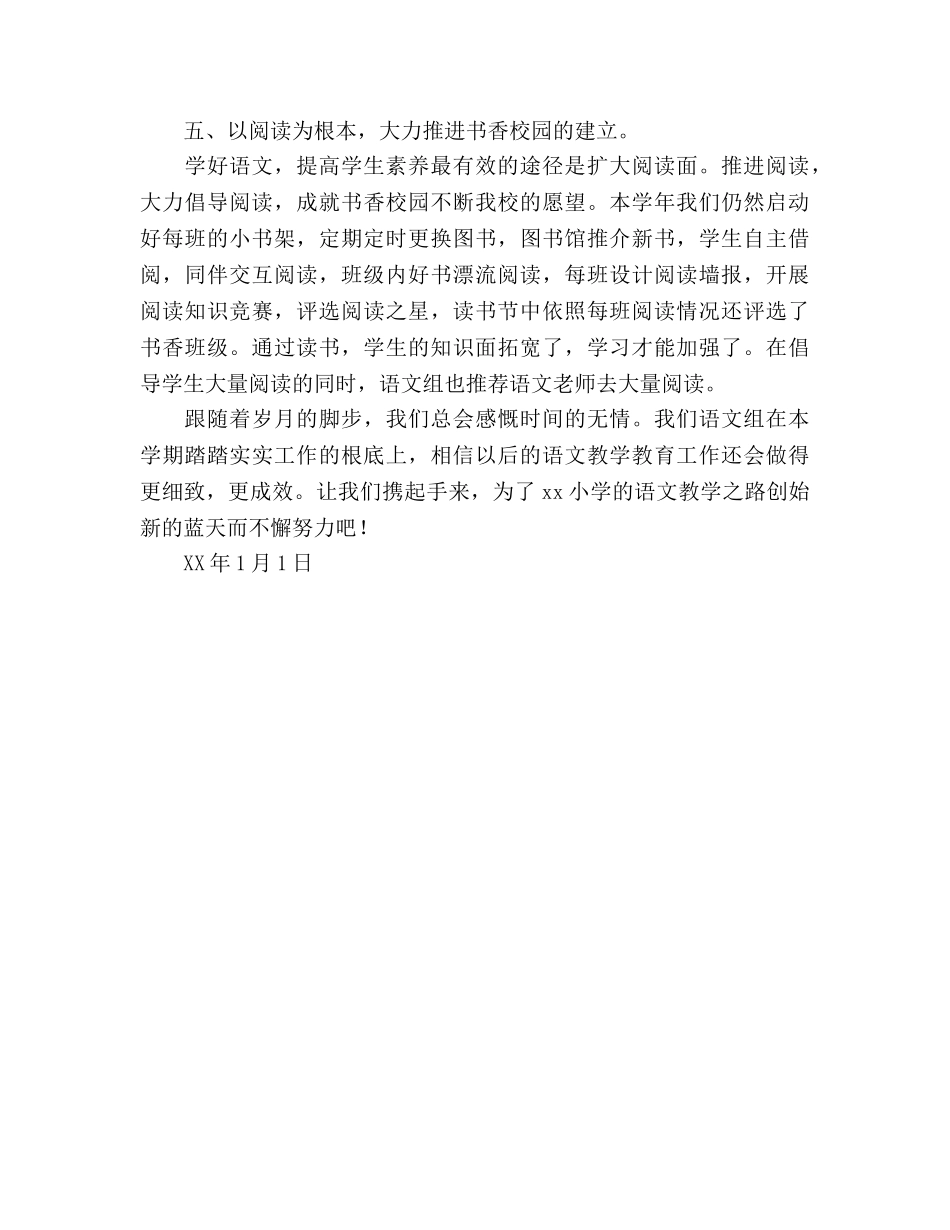小学语文教研组工作参考总结（通用） _第3页