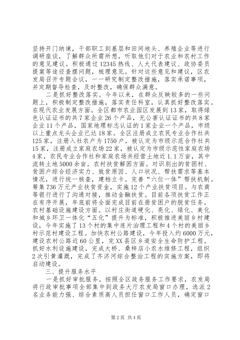 党风政风行风年终总结_第2页