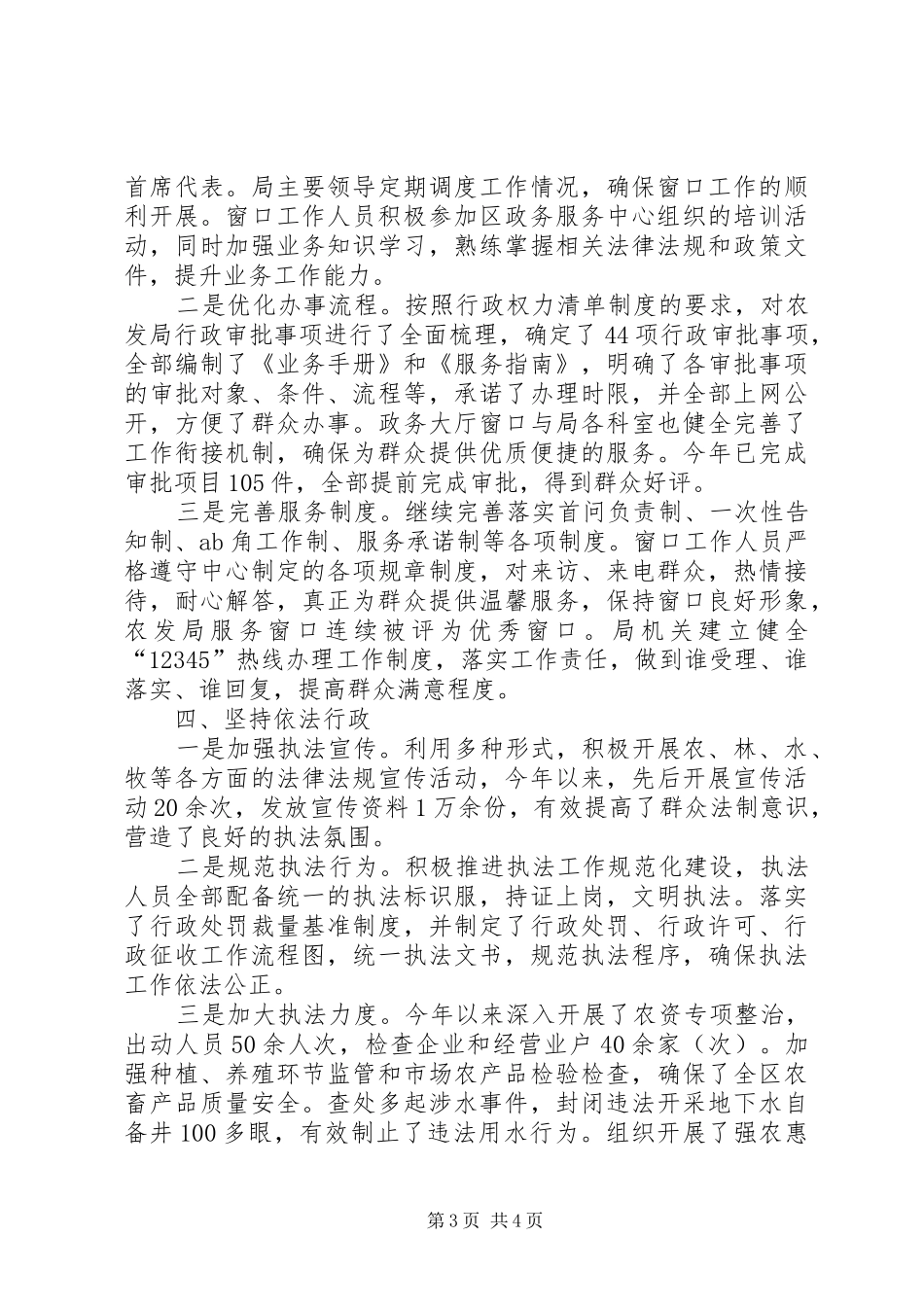 党风政风行风年终总结_第3页