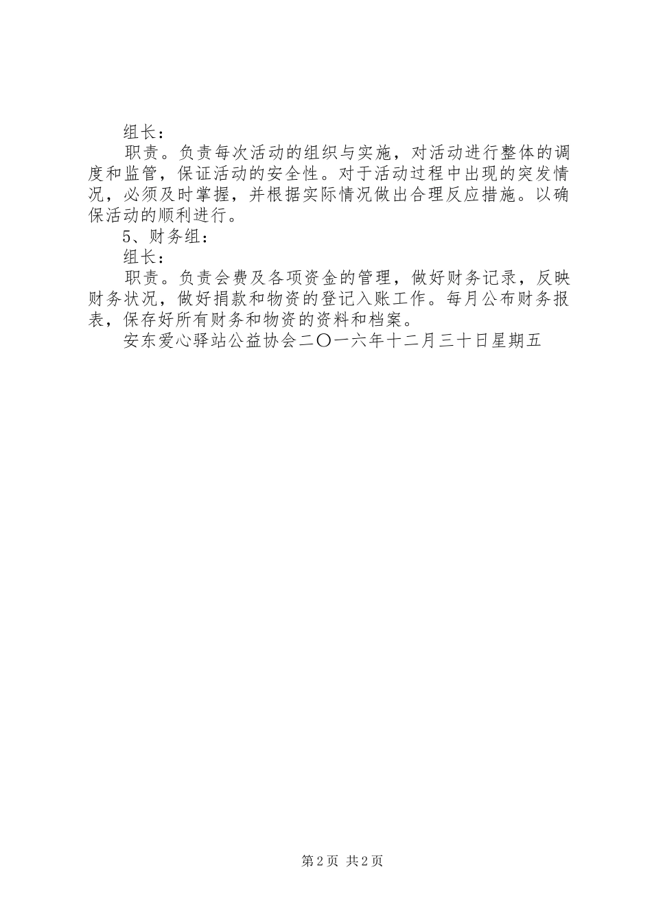 安东爱心驿站公益协会领导机构及职责_第2页