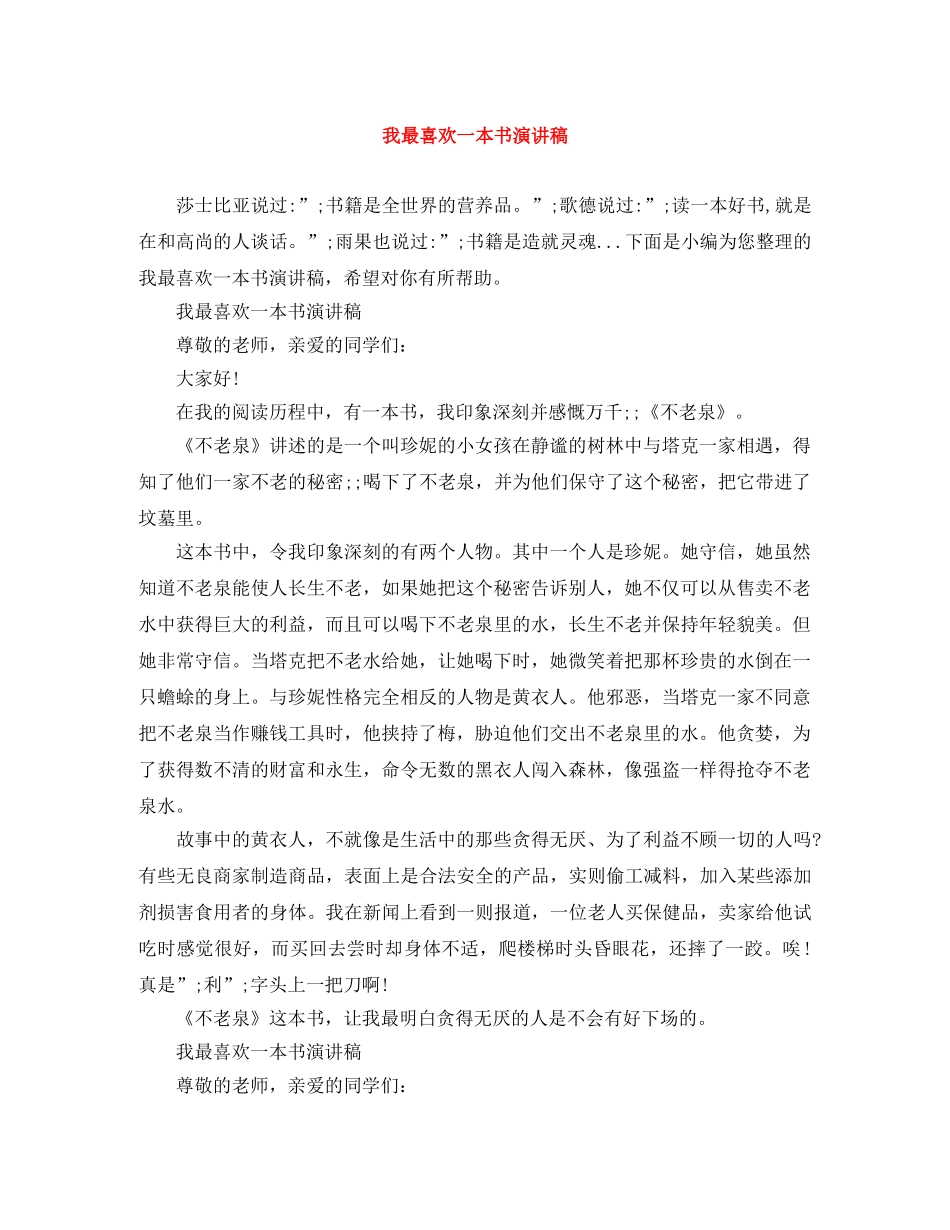 我最喜欢一本书演讲稿 _第1页