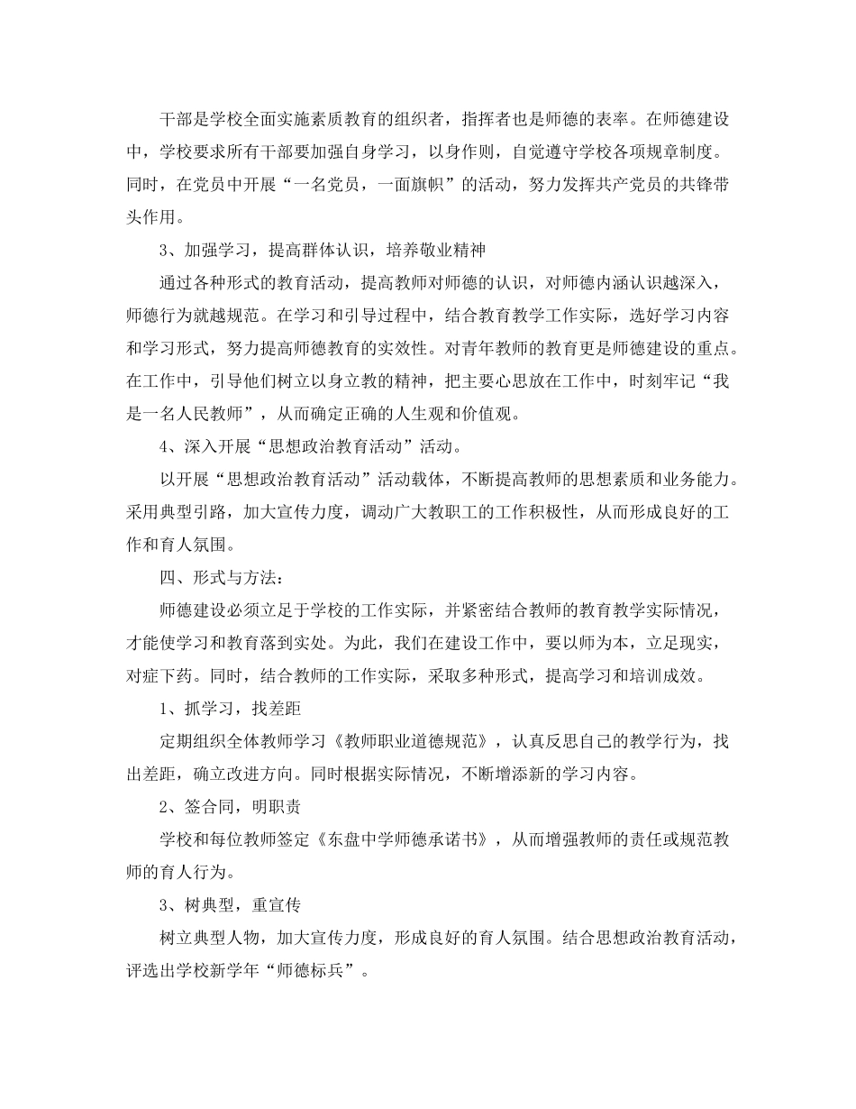 2020年中小学师德建设工作计划_第2页