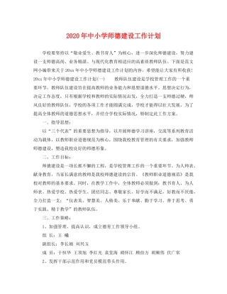 2020年中小学师德建设工作计划