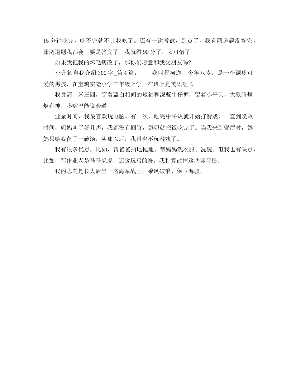 小升初自我介绍300字 _第2页
