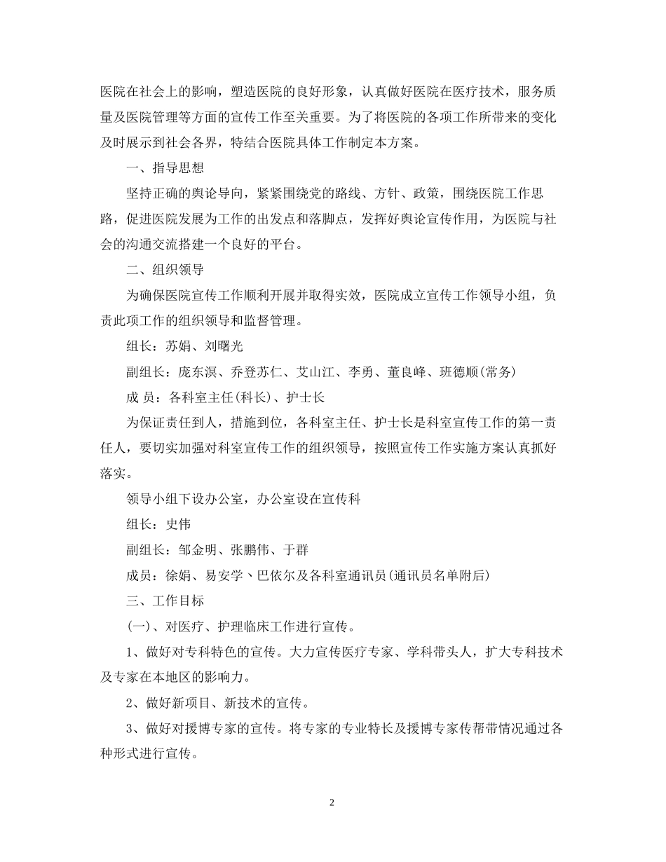 医院宣传科工作计划_第2页