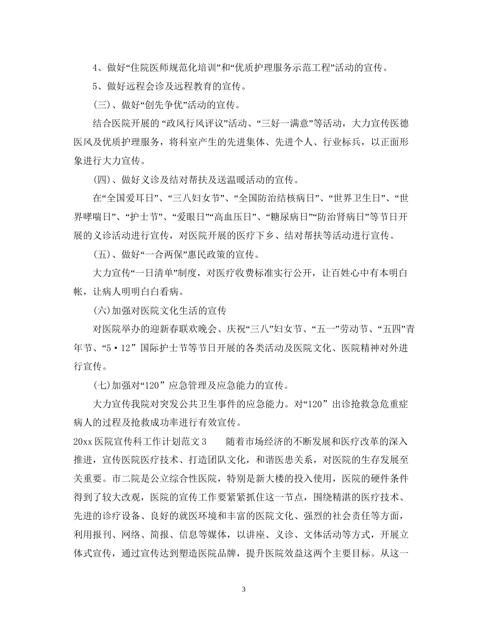 医院宣传科工作计划_第3页