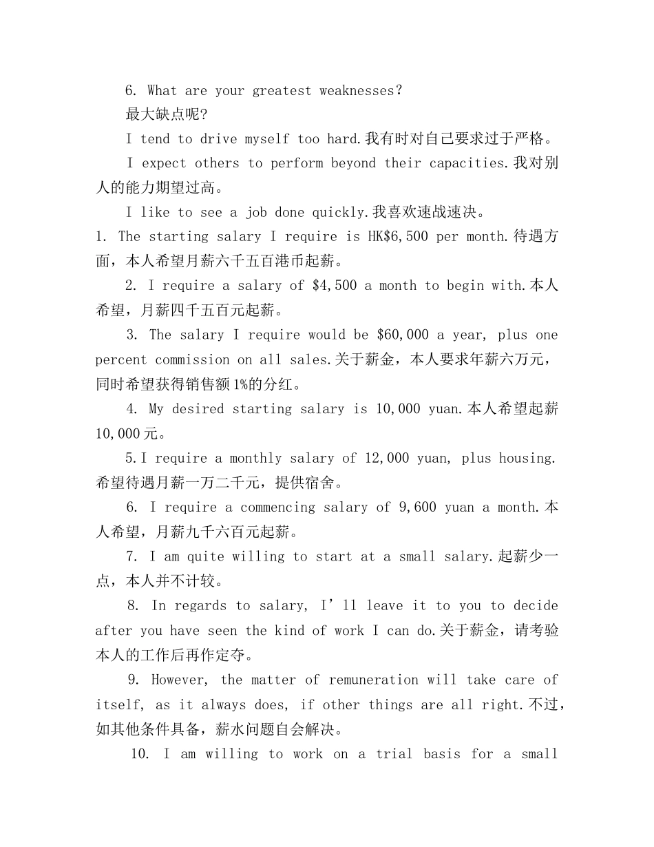 英语面试中的好巧妙答语 _第2页