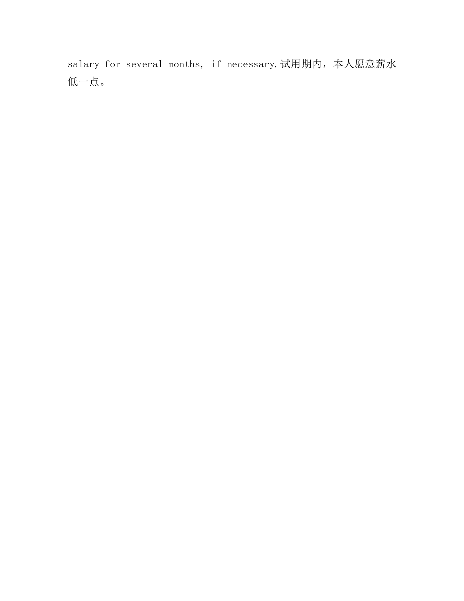 英语面试中的好巧妙答语 _第3页