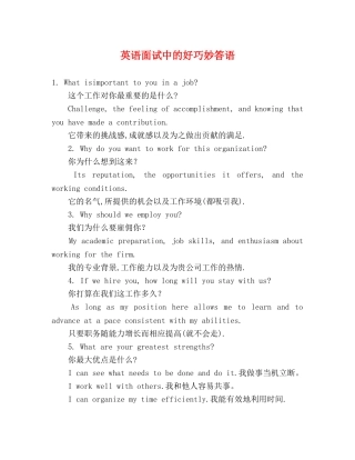 英语面试中的好巧妙答语 