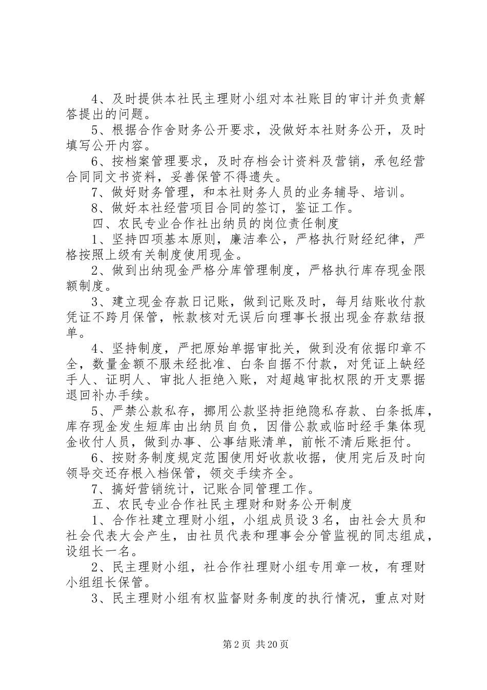农民合作社规章制度_第2页