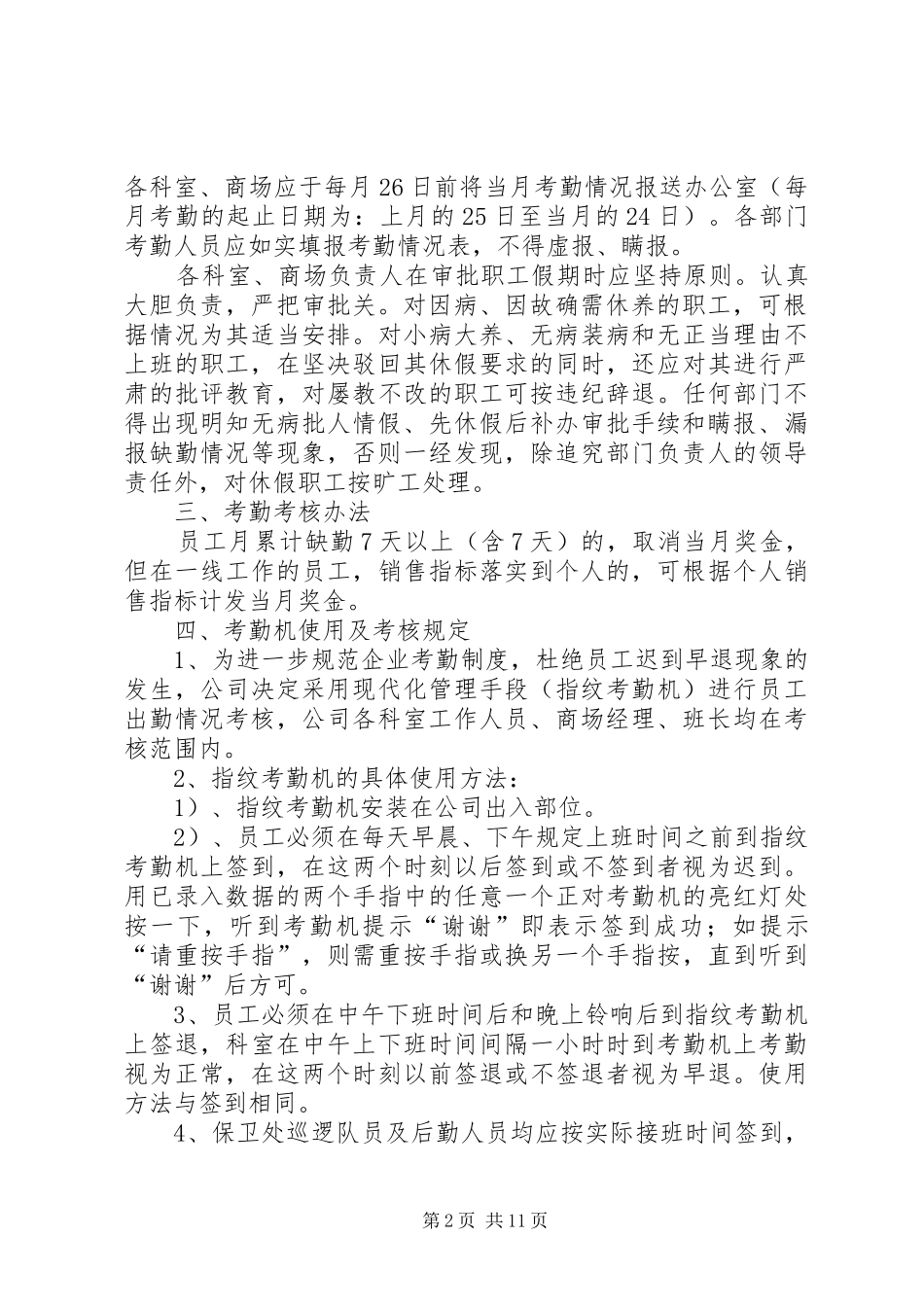 考勤考核管理制度_第2页