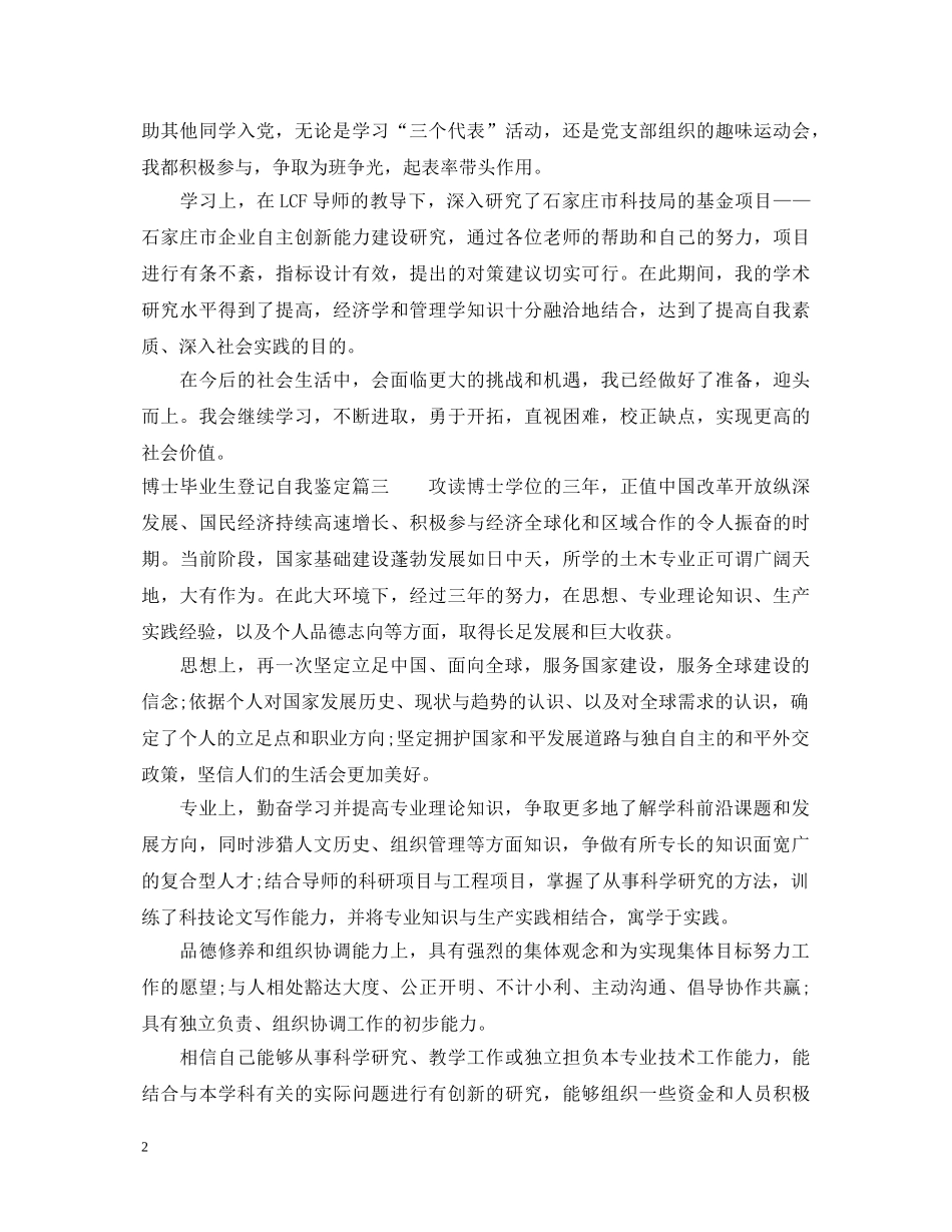 博士毕业生登记自我鉴定 _第2页