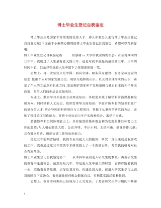 博士毕业生登记自我鉴定 