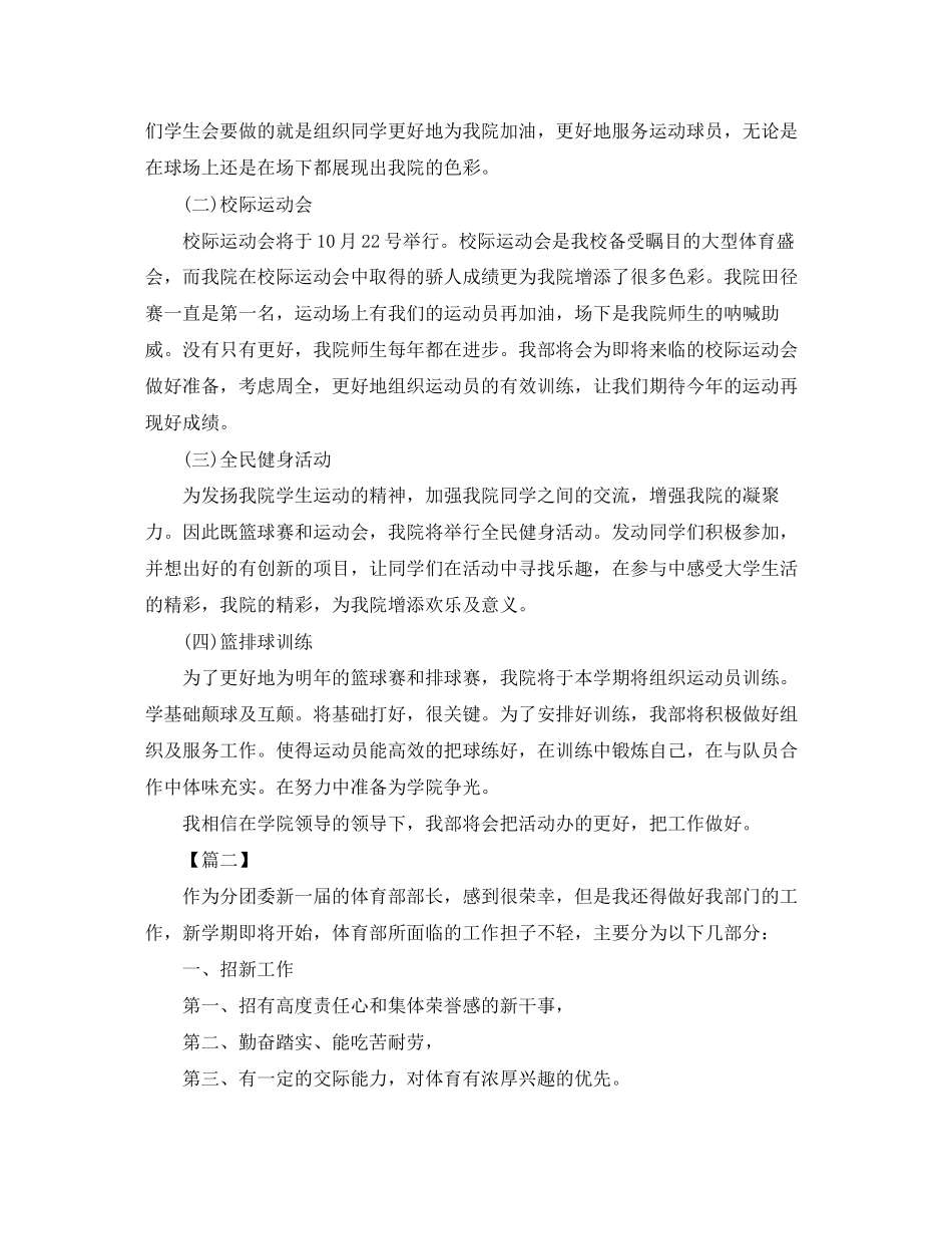 学生会体育部部长工作计划_第2页