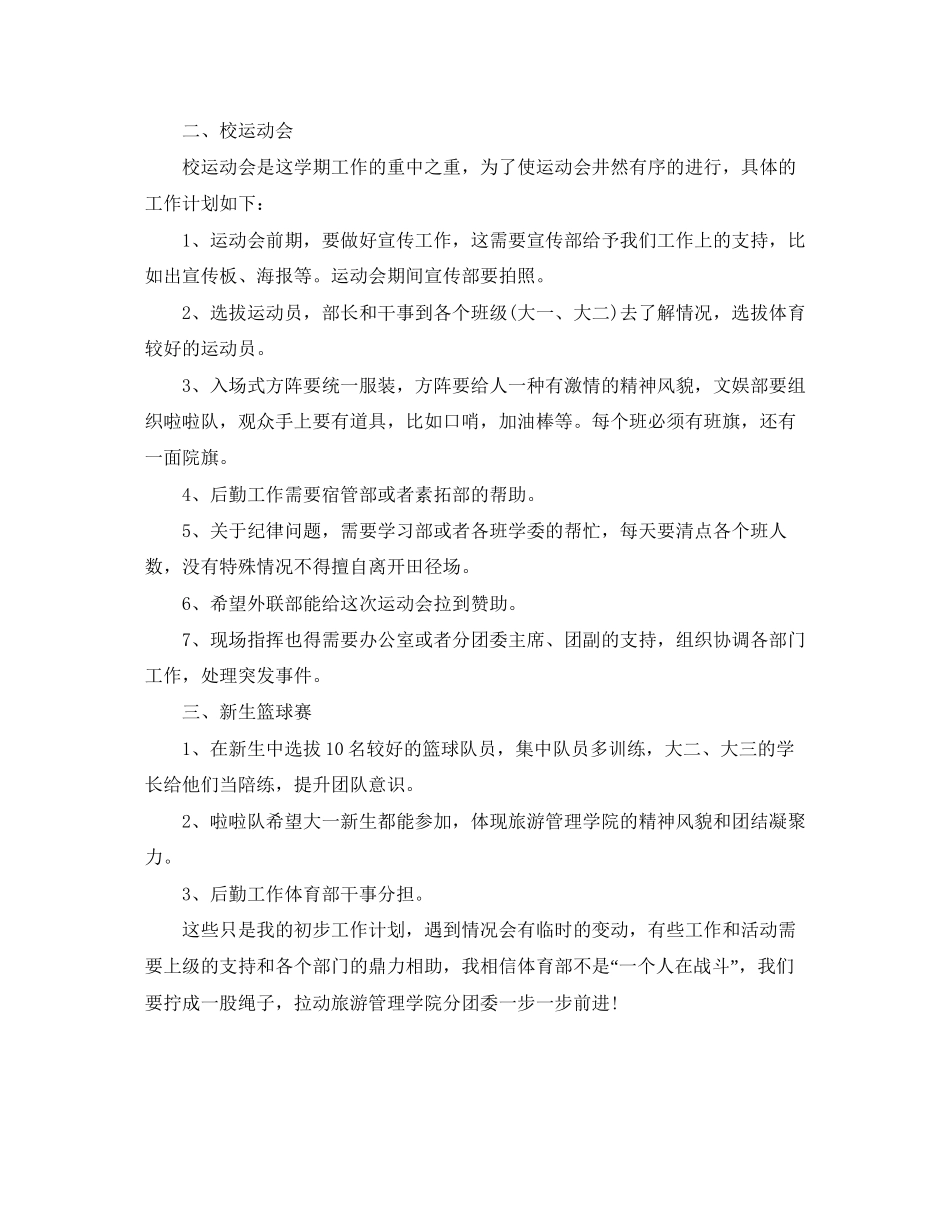 学生会体育部部长工作计划_第3页