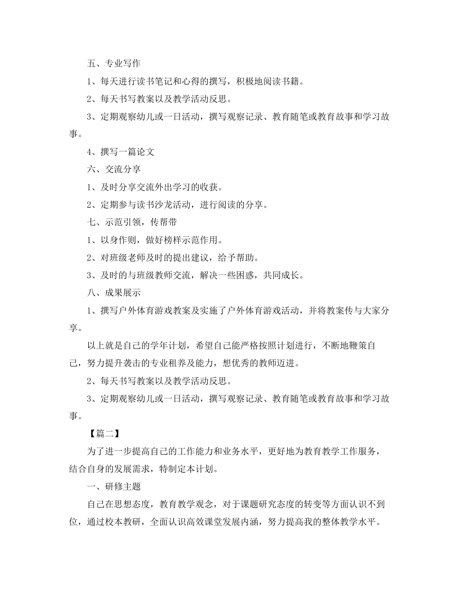 幼儿园国培研修个人学习计划书_第2页