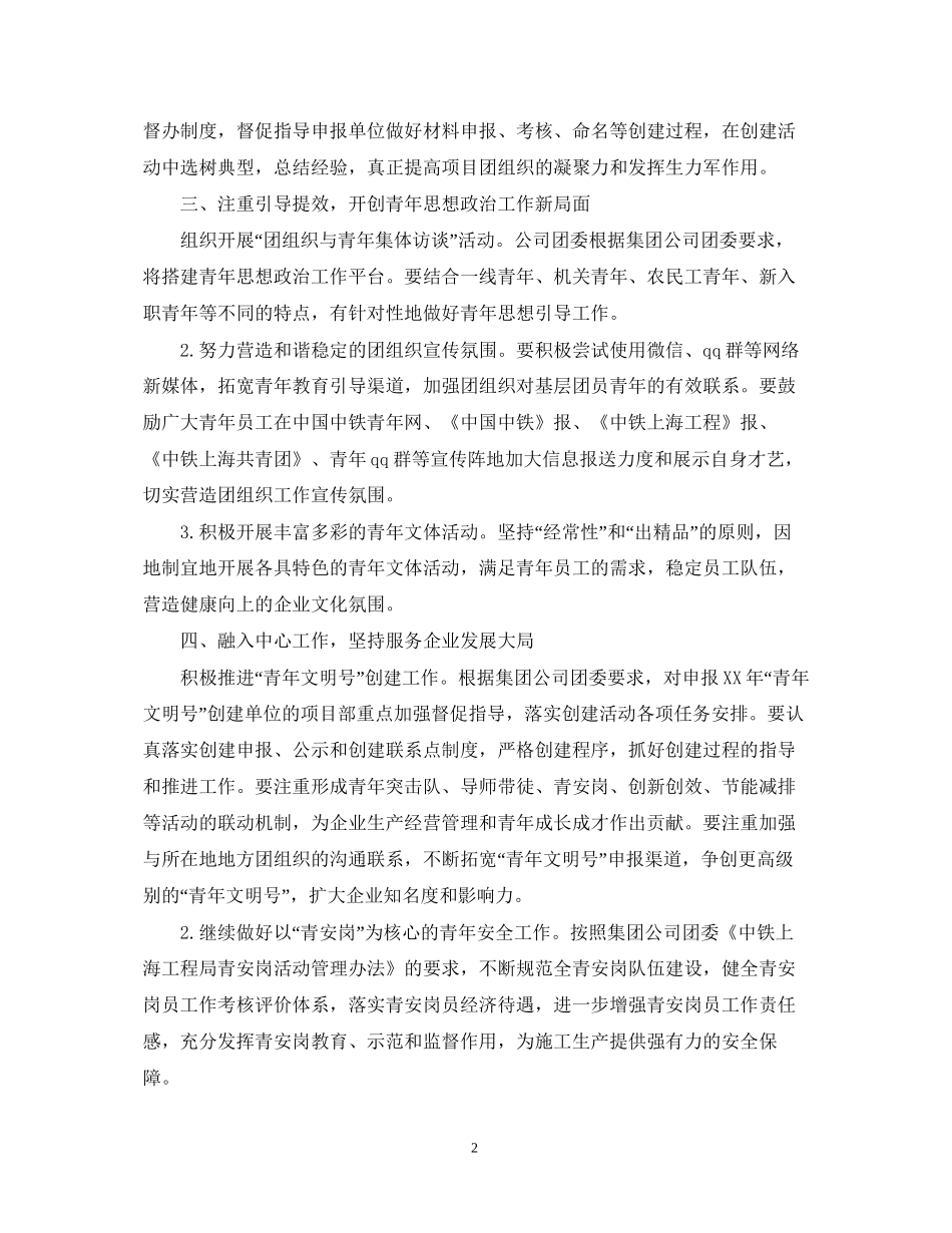 公司团支部年度工作计划2_第2页